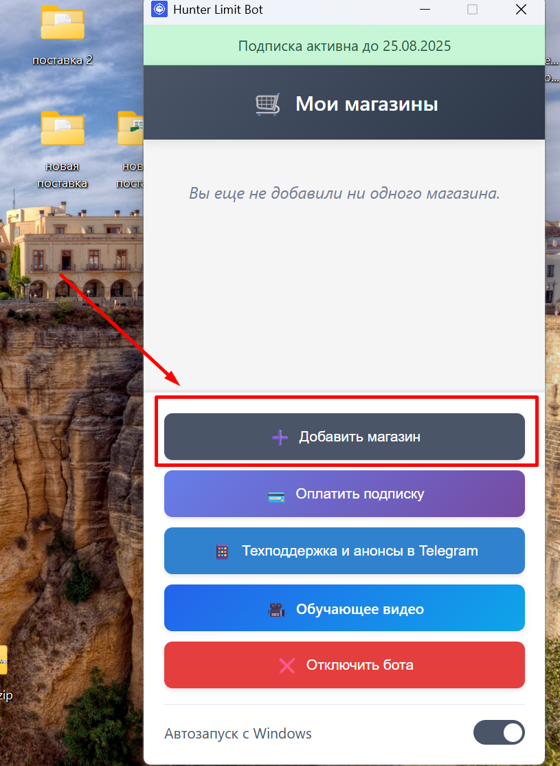 Добавить магазин