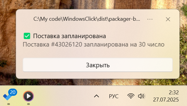 Уведомление о результате