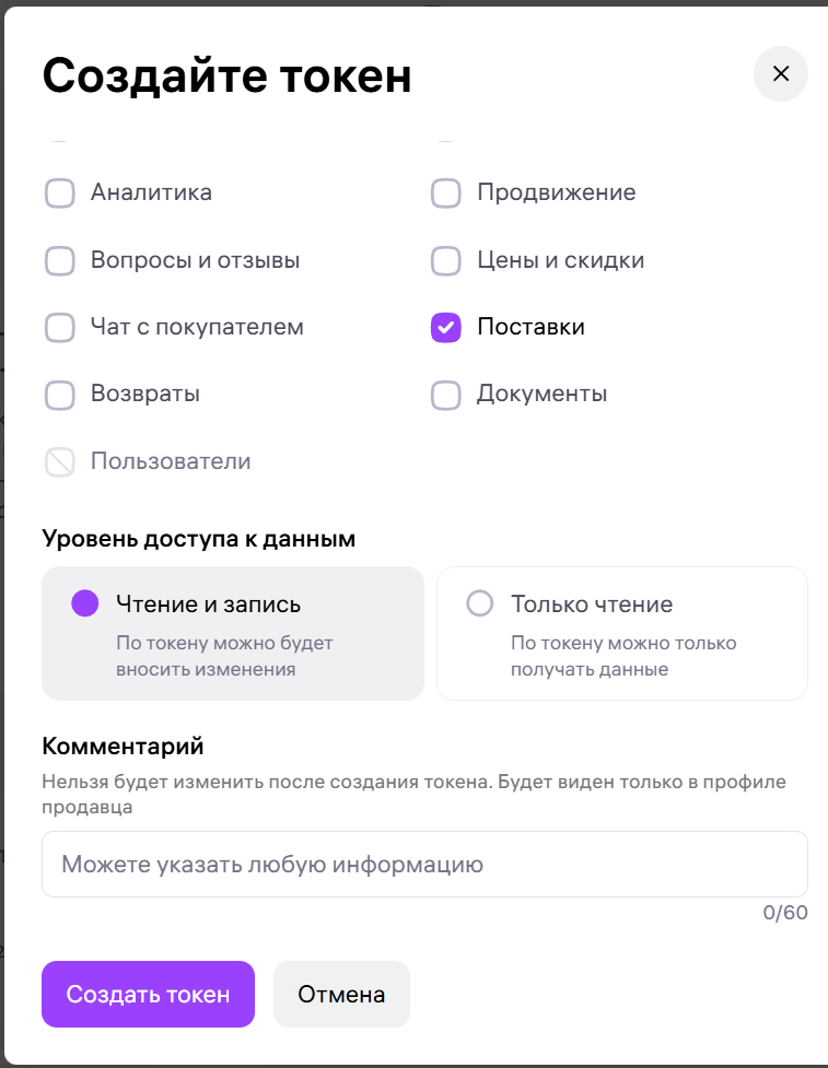 Создание API-токена